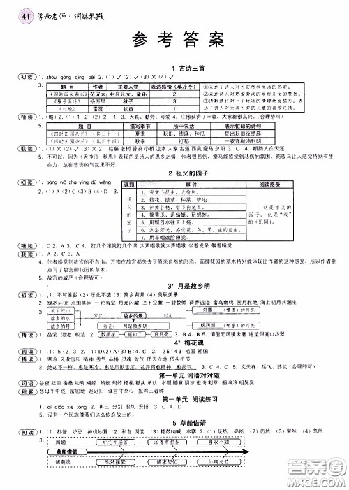 欣语文化2020年学而老师词林采撷五年级下册语文参考答案