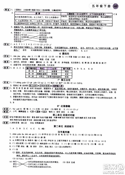 欣语文化2020年学而老师词林采撷五年级下册语文参考答案