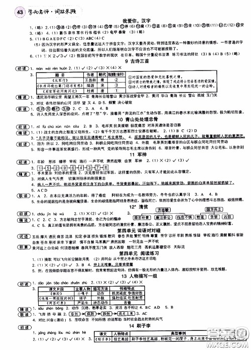 欣语文化2020年学而老师词林采撷五年级下册语文参考答案