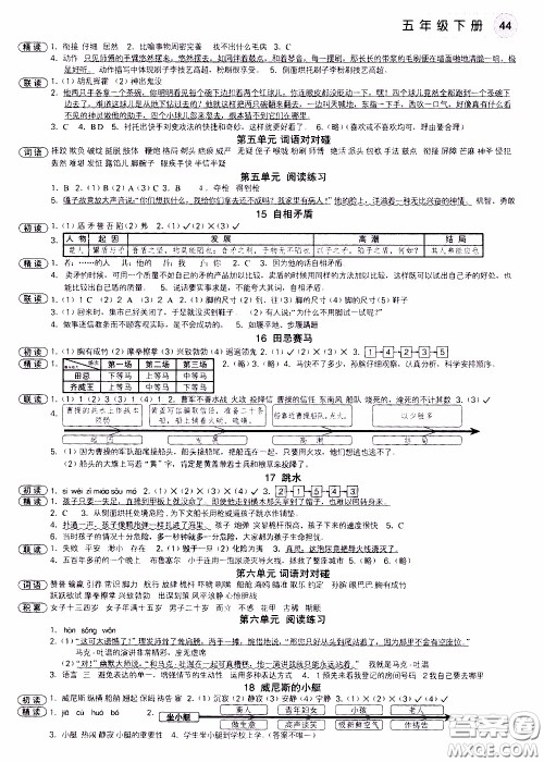 欣语文化2020年学而老师词林采撷五年级下册语文参考答案