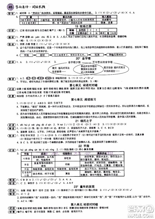 欣语文化2020年学而老师词林采撷五年级下册语文参考答案