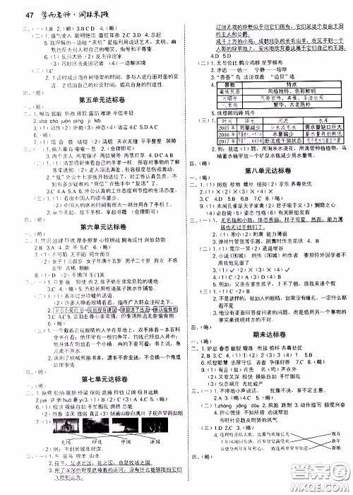 欣语文化2020年学而老师词林采撷五年级下册语文参考答案