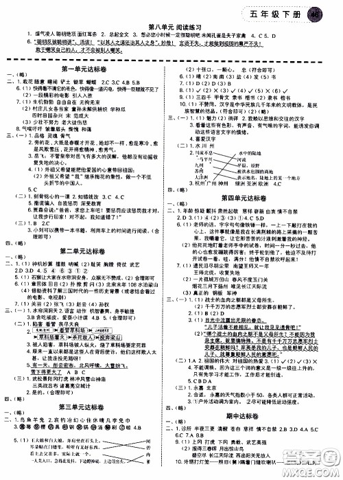 欣语文化2020年学而老师词林采撷五年级下册语文参考答案