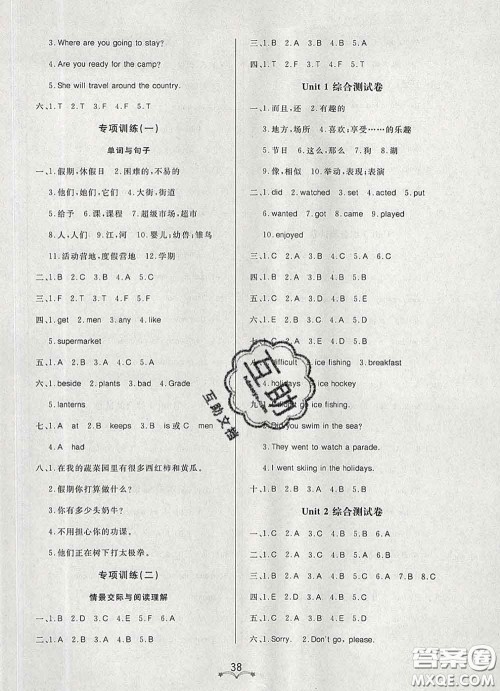 2020新版宝贝计划黄冈冠军课课练五年级英语下册鲁科版答案