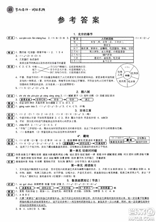 欣语文化2020年学而老师词林采撷六年级下册语文参考答案