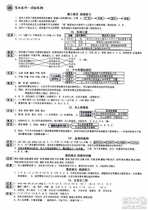欣语文化2020年学而老师词林采撷六年级下册语文参考答案