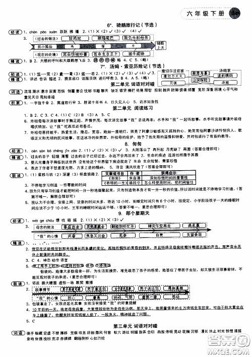 欣语文化2020年学而老师词林采撷六年级下册语文参考答案