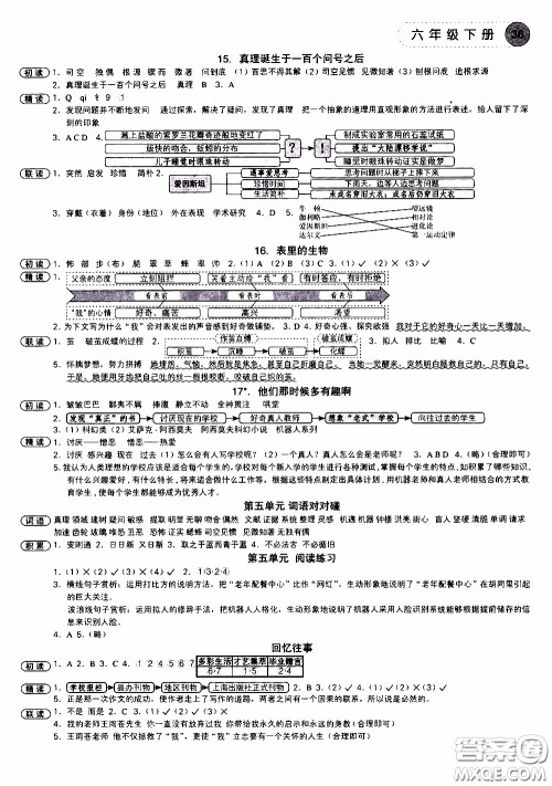 欣语文化2020年学而老师词林采撷六年级下册语文参考答案