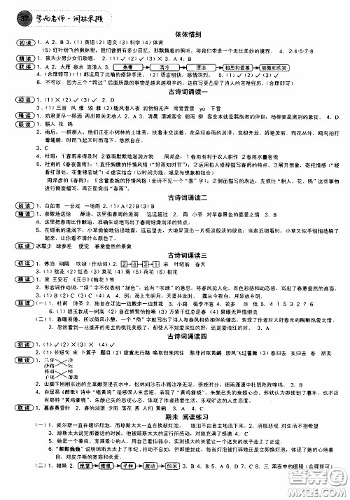 欣语文化2020年学而老师词林采撷六年级下册语文参考答案