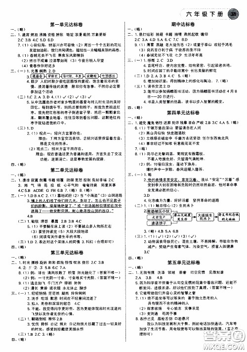 欣语文化2020年学而老师词林采撷六年级下册语文参考答案