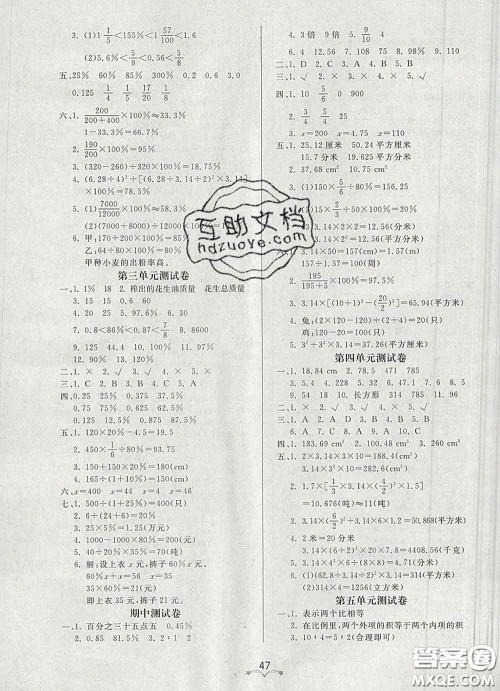 2020新版宝贝计划黄冈冠军课课练五年级数学下册青岛版五四制答案