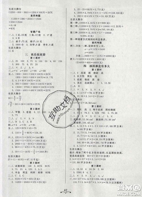 2020新版宝贝计划黄冈冠军课课练五年级数学下册青岛版五四制答案