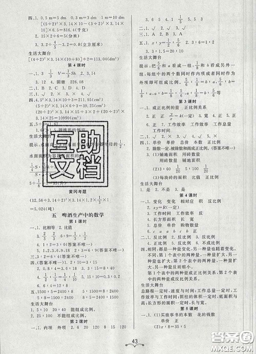 2020新版宝贝计划黄冈冠军课课练五年级数学下册青岛版五四制答案