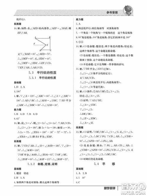 江西高校出版社2020三段六步导学测评七年级数学下册答案