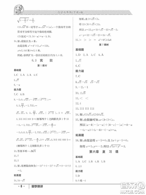 江西高校出版社2020三段六步导学测评七年级数学下册答案