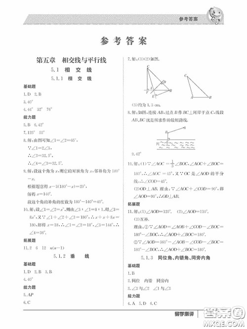 江西高校出版社2020三段六步导学测评七年级数学下册答案