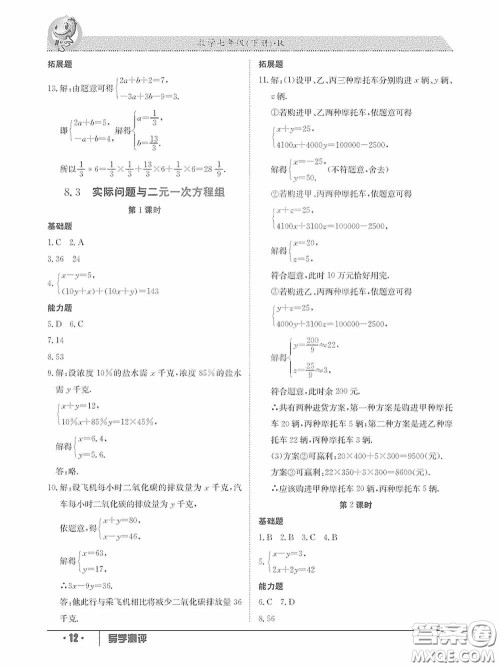 江西高校出版社2020三段六步导学测评七年级数学下册答案