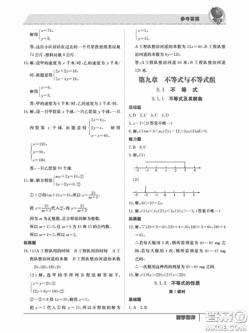 江西高校出版社2020三段六步导学测评七年级数学下册答案
