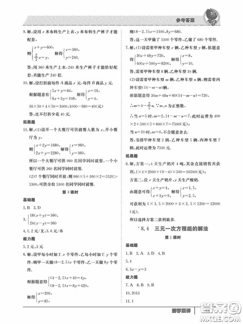 江西高校出版社2020三段六步导学测评七年级数学下册答案