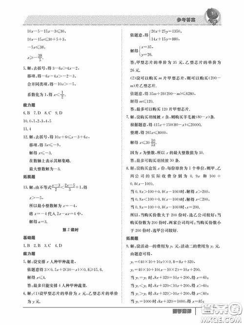 江西高校出版社2020三段六步导学测评七年级数学下册答案