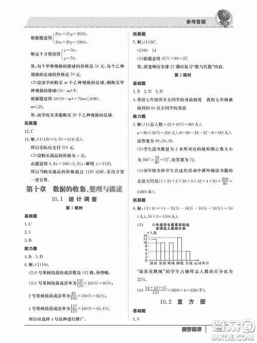 江西高校出版社2020三段六步导学测评七年级数学下册答案