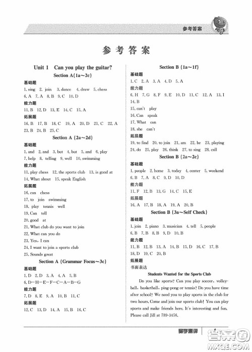 江西高校出版社2020三段六步导学测评七年级英语下册答案