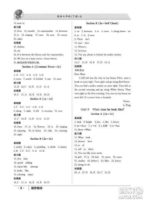 江西高校出版社2020三段六步导学测评七年级英语下册答案