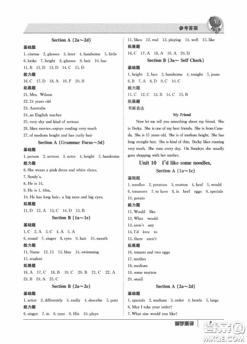 江西高校出版社2020三段六步导学测评七年级英语下册答案