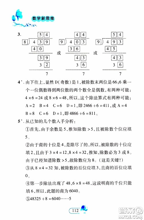 二十一世纪出版社2020年数学新思维三年级下册参考答案