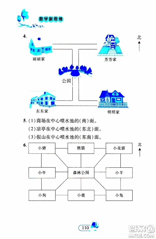 二十一世纪出版社2020年数学新思维三年级下册参考答案