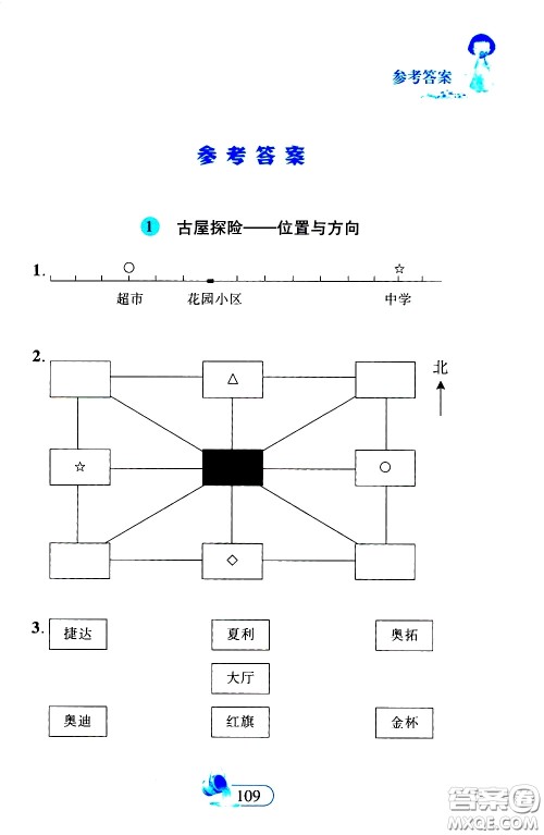 二十一世纪出版社2020年数学新思维三年级下册参考答案