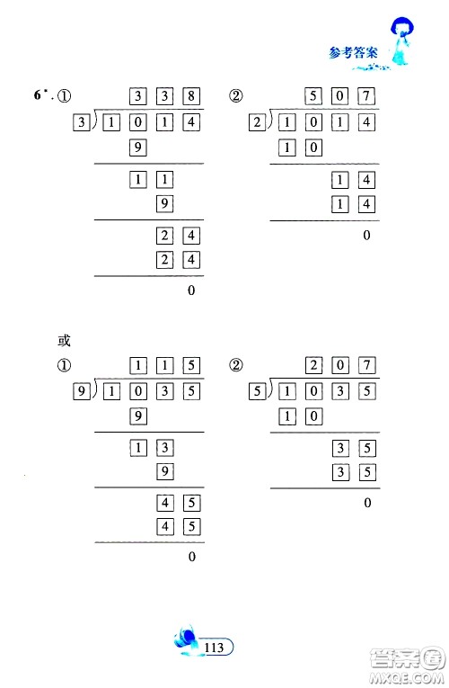 二十一世纪出版社2020年数学新思维三年级下册参考答案