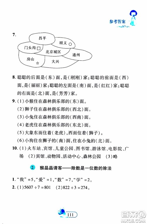 二十一世纪出版社2020年数学新思维三年级下册参考答案