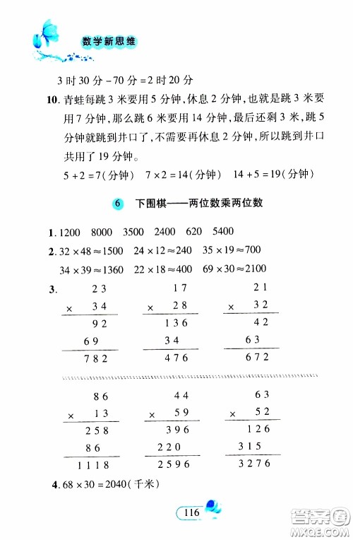 二十一世纪出版社2020年数学新思维三年级下册参考答案