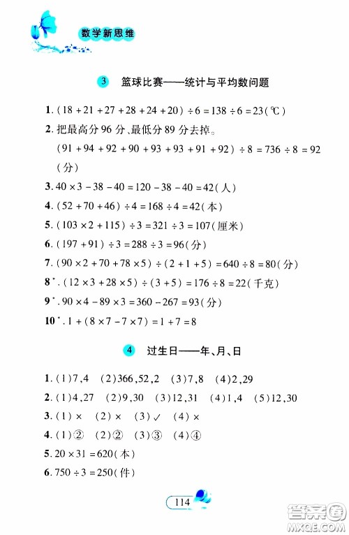 二十一世纪出版社2020年数学新思维三年级下册参考答案