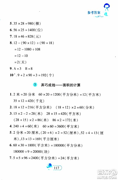 二十一世纪出版社2020年数学新思维三年级下册参考答案