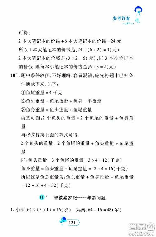 二十一世纪出版社2020年数学新思维三年级下册参考答案