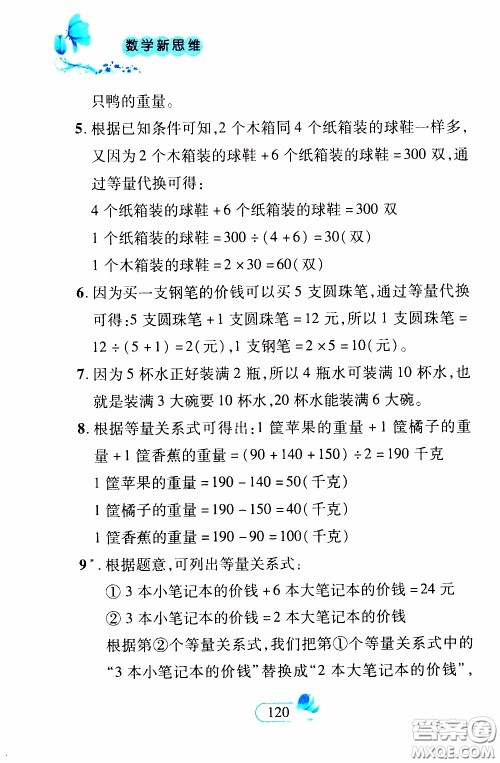 二十一世纪出版社2020年数学新思维三年级下册参考答案