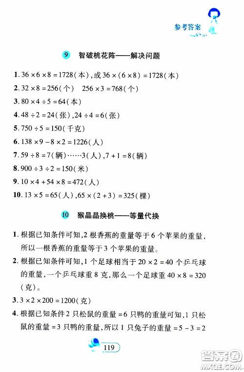 二十一世纪出版社2020年数学新思维三年级下册参考答案