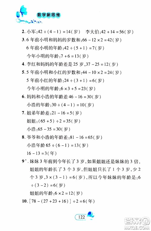 二十一世纪出版社2020年数学新思维三年级下册参考答案