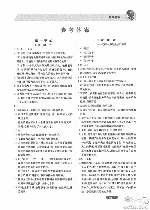 江西高校出版社2020三段六步导学测评七年级语文下册创新版答案 江西高校出版社2020三段六步导学测评七年级语文下册创新版答案