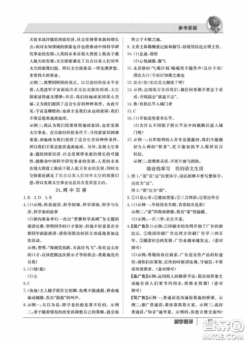 江西高校出版社2020三段六步导学测评七年级语文下册创新版答案 江西高校出版社2020三段六步导学测评七年级语文下册创新版答案