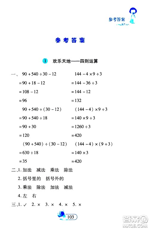 二十一世纪出版社2020年数学新思维四年级下册参考答案