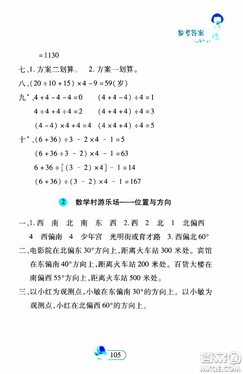 二十一世纪出版社2020年数学新思维四年级下册参考答案