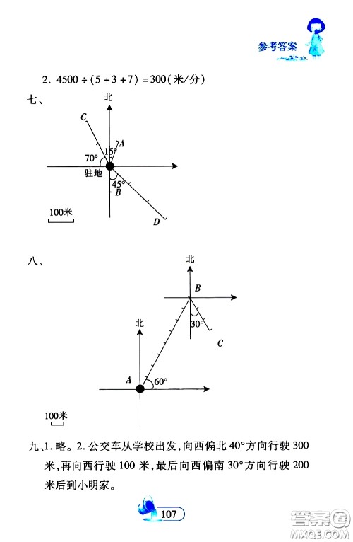 二十一世纪出版社2020年数学新思维四年级下册参考答案