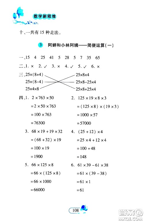 二十一世纪出版社2020年数学新思维四年级下册参考答案