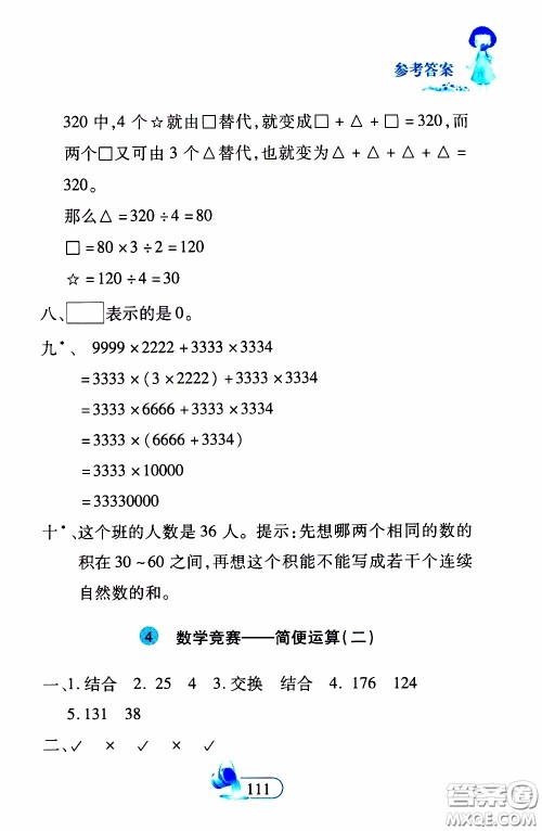 二十一世纪出版社2020年数学新思维四年级下册参考答案