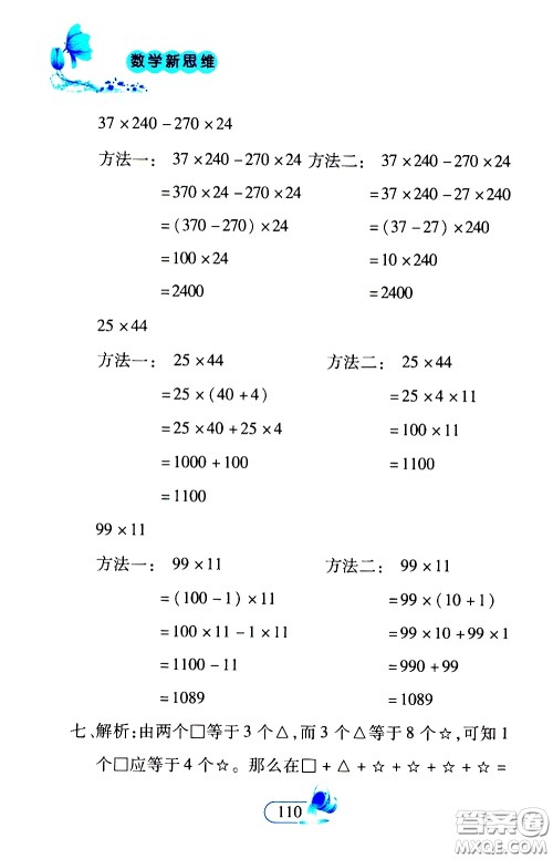 二十一世纪出版社2020年数学新思维四年级下册参考答案