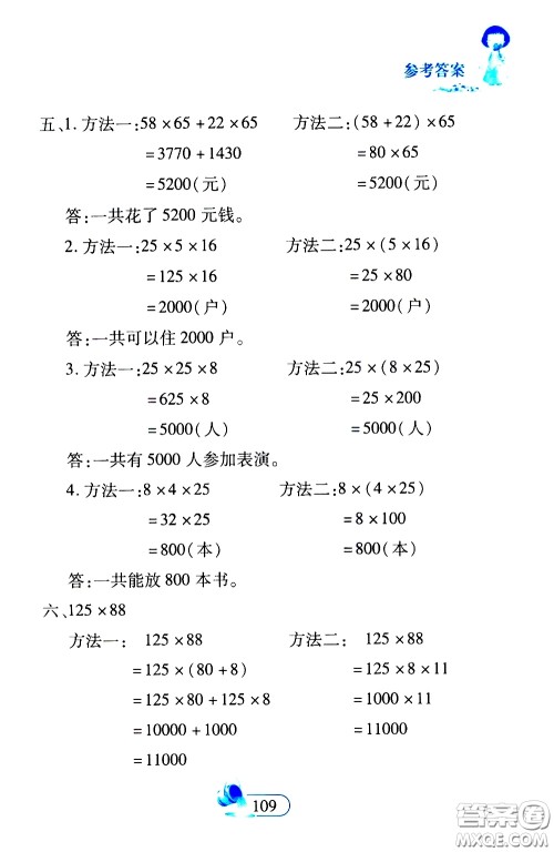 二十一世纪出版社2020年数学新思维四年级下册参考答案