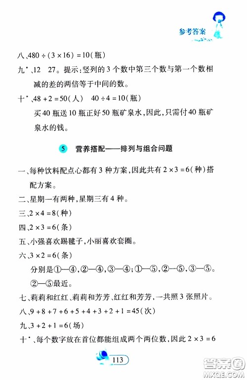 二十一世纪出版社2020年数学新思维四年级下册参考答案 二十一世纪出版社2020年数学新思维四年级下册参考答案